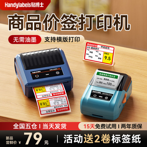 贴博士宽幅商品价格标签打印机