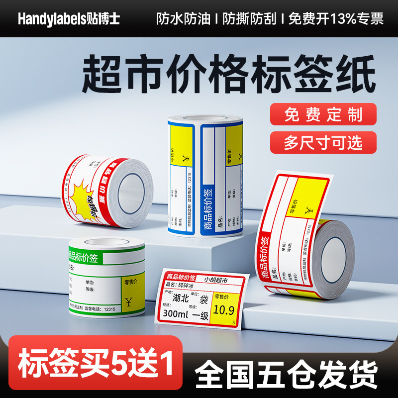 贴博士A50pro热敏不干胶打印纸商品标价签烟草商店超市便利店货