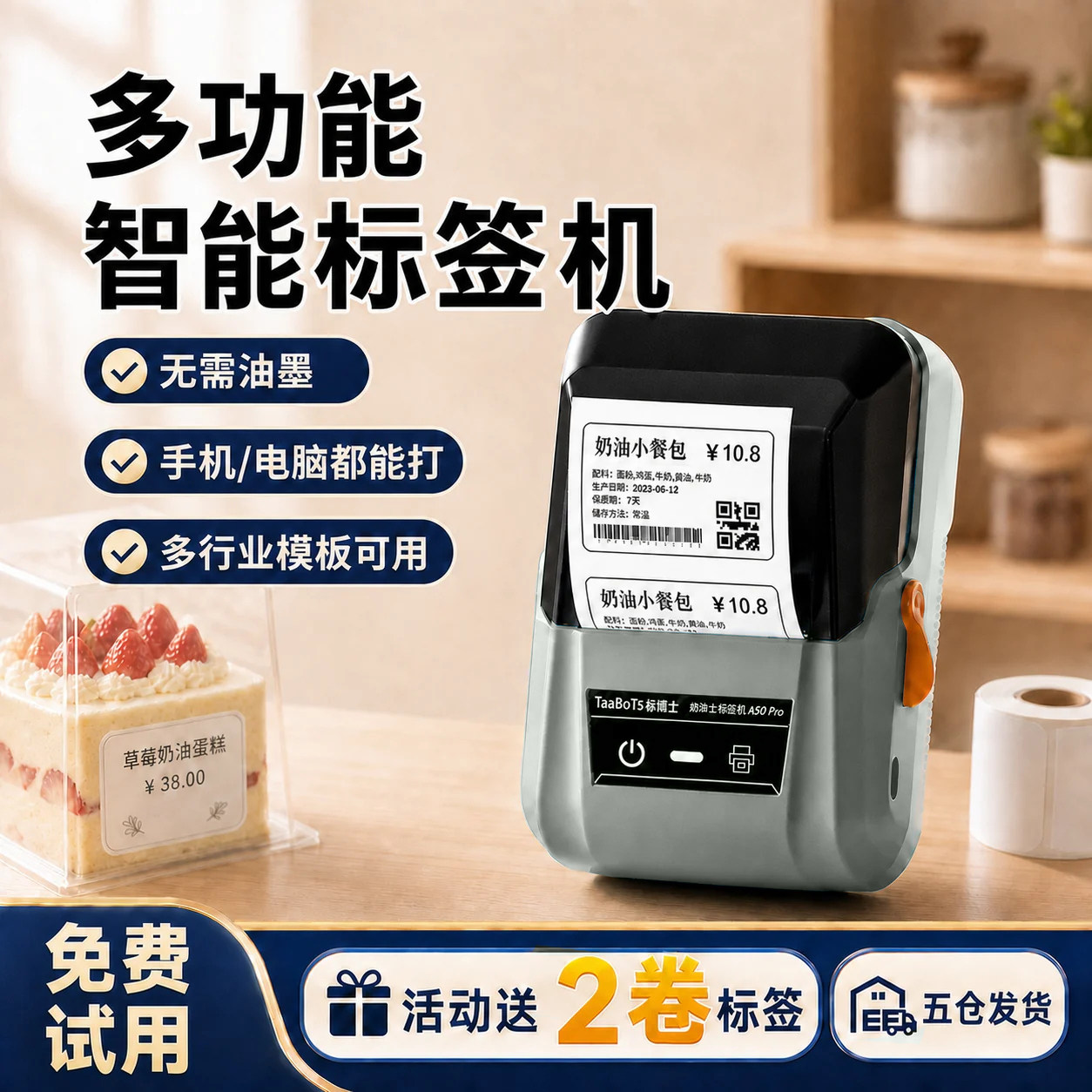 贴博士A50Pro标签打印机热敏不干胶贴纸食品生产日期服装吊牌合格证条码二维码小型商品价签商用打价格标签机