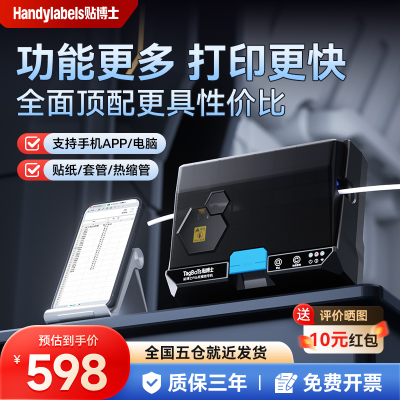 贴博士便携式号码管热转印打印机