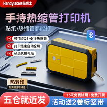 贴博士Q18Pro手持热缩管号码管打印机便携式小型线号机套管打码机配电箱光伏光纤打标机电线线缆热转印标签机