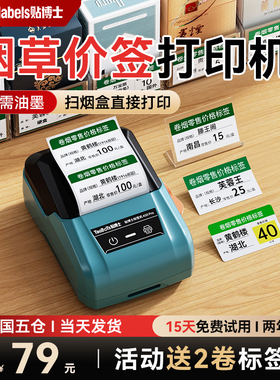 贴博士A50Pro烟价格标签打印机超市卷烟零售便利店商品货架标价签纸商用小型烟草局香烟打码机打价格标签机