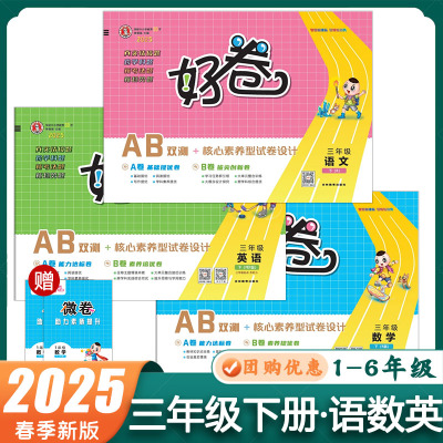 2024春荣德基好卷西师