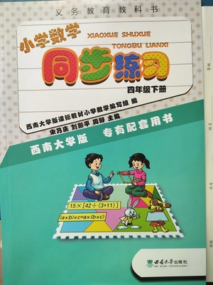 小学数学同步练习四年级下