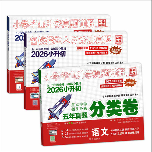 百校联盟小升初真题卷2025