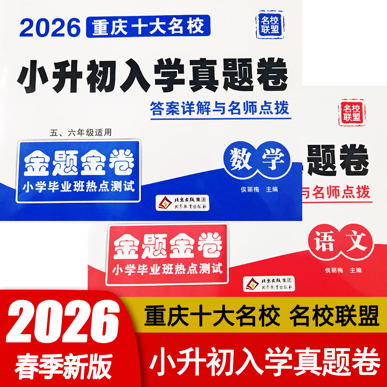 重庆十大名校招生真卷