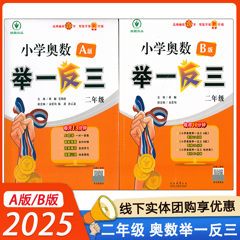 小学奥数举一反三二年级数学