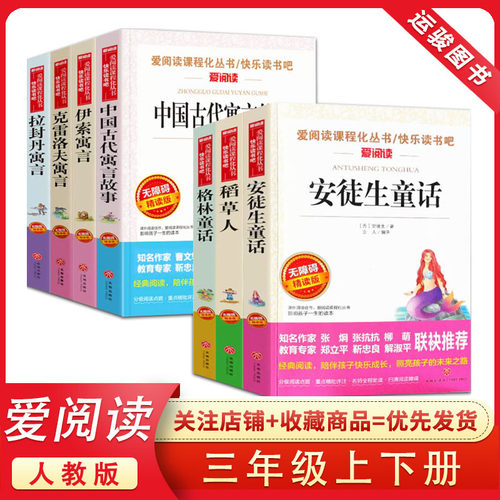 快乐读书吧三年级下册