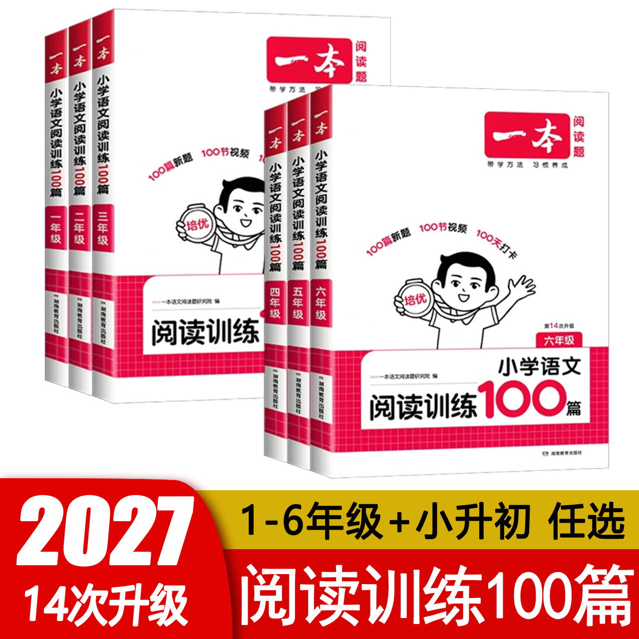 一本阅读训练100篇小学语文