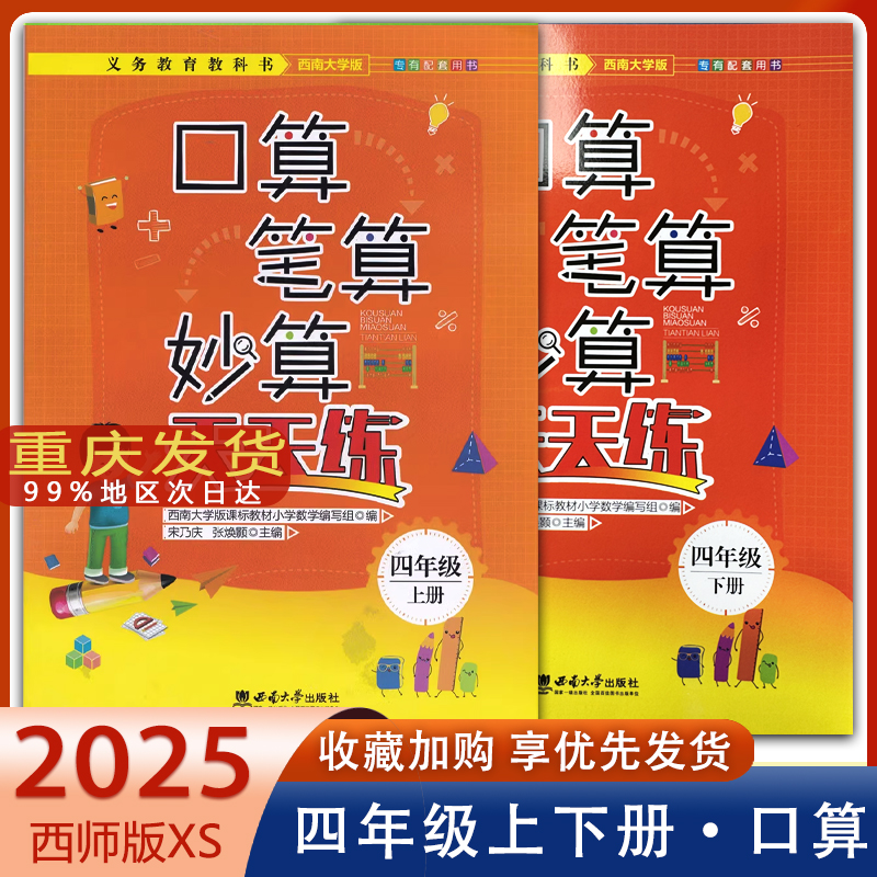 口算笔算妙算天天练西师版四年级