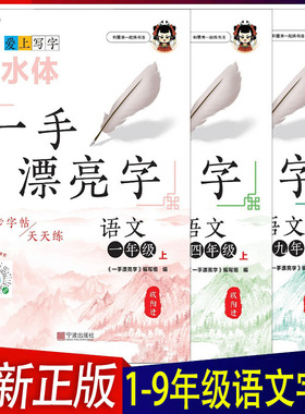 一手漂亮字衡水体小学初中语文同步字帖一二三四五六七八九年级上册部编版 爱上写字衡水体123456789年级上语文字帖