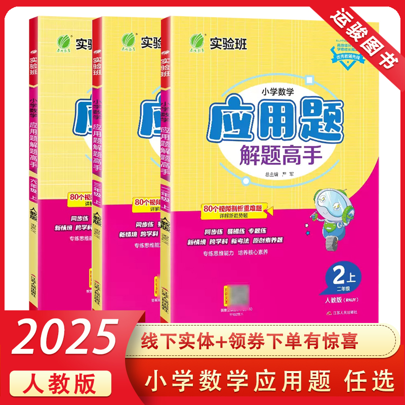 2025版春雨实验班 小学数学应用题解题高手一年级二年级三年级四年级五年级六年级上下册人教版数学思维训练强化专项训练