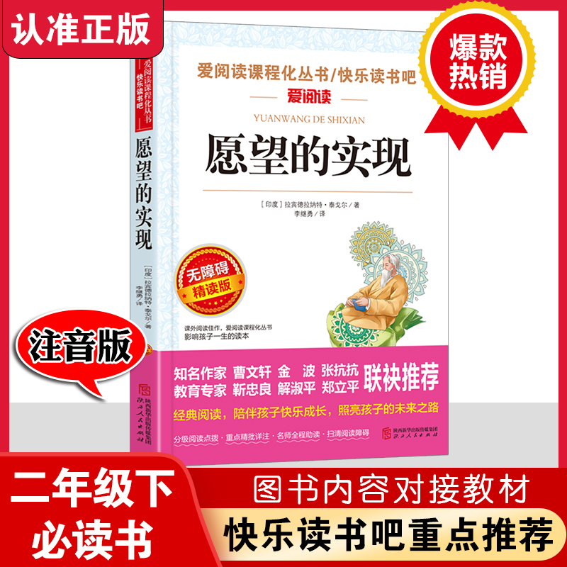 愿望的实现 爱阅读课程化丛书快乐读书吧 无障碍精读版课外阅读书籍