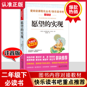 愿望 课外阅读书籍 无障碍精读版 实现 爱阅读课程化丛书快乐读书吧