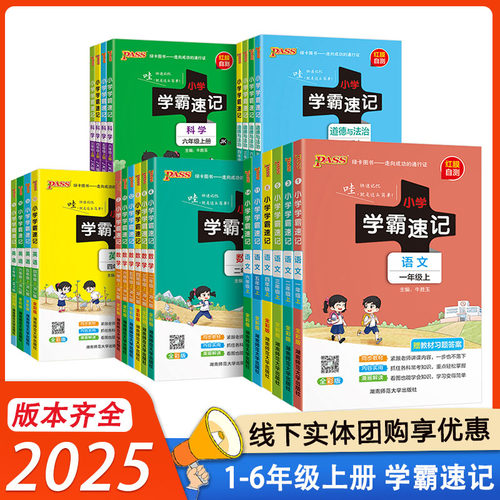 六年级下册道法学霸速记