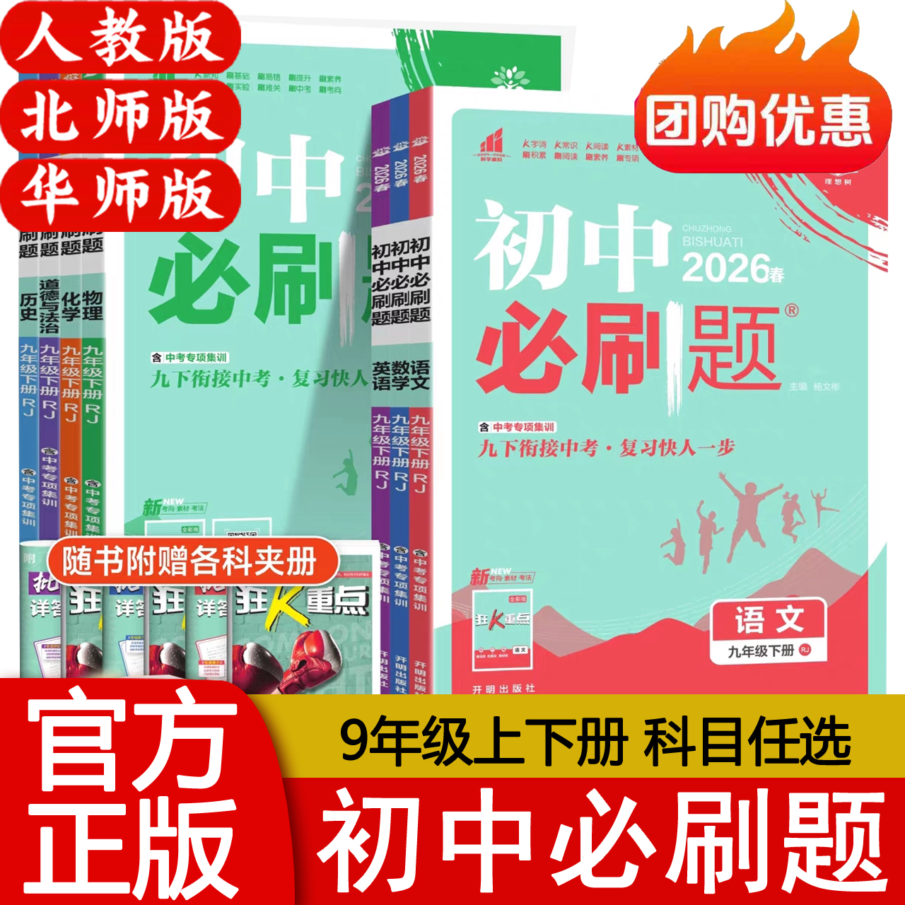 初中必刷题九上数学语英物化政史