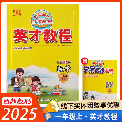 才教程一年级下册数学西师大版