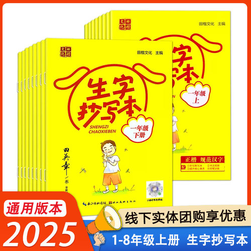 田英章生字抄写本最新版