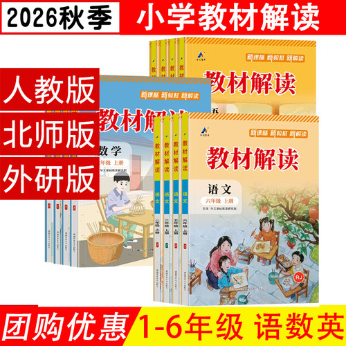 二年上册语文教材解读人教版