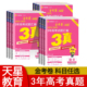 天星教育 2025三年高考真题卷汇编高考总复习资料 2025秋版 金考卷3真高考试题汇编语文数学英语物理化学生物政治历史地理2023