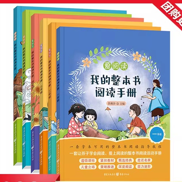我的整本书阅读手册小学二三年级
