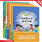 包邮 我 儿童立场紧扣教材深度阅读能力进阶教辅资料 小学123456甄选经典 整本书阅读手册小学生一二三四五六年级通用版
