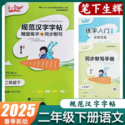规范汉字字帖随堂练字二年级