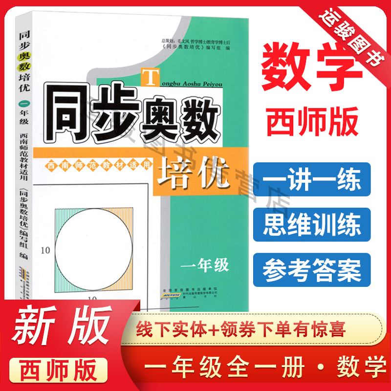 同步奥数培优小学一年级全一册