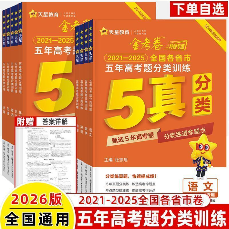 2026五年高考真题分类训练