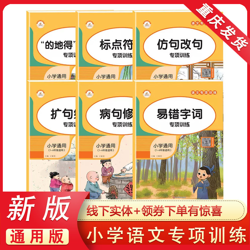 小学语文句子专项练习标点符号的地得生字组词造句病句修改扩句缩句