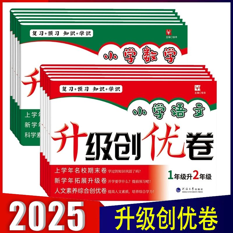 2025新版 小学升级创优卷语文数学一升二升三升四升五升六年级小学升初中 期末升学测试卷预习衔接基础提优复习全真模拟卷名校升学
