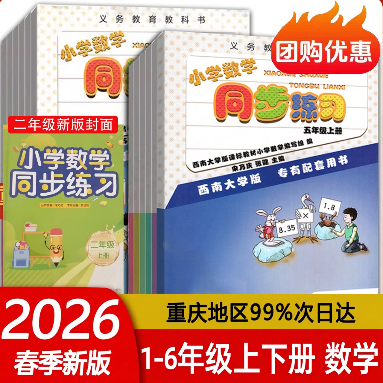 2025版 小学数学同步练习册西师版一二三四五六年级上下册数学西师版XS语文人教版 课时练课堂习题册西南大学出版社 重庆专版渝津