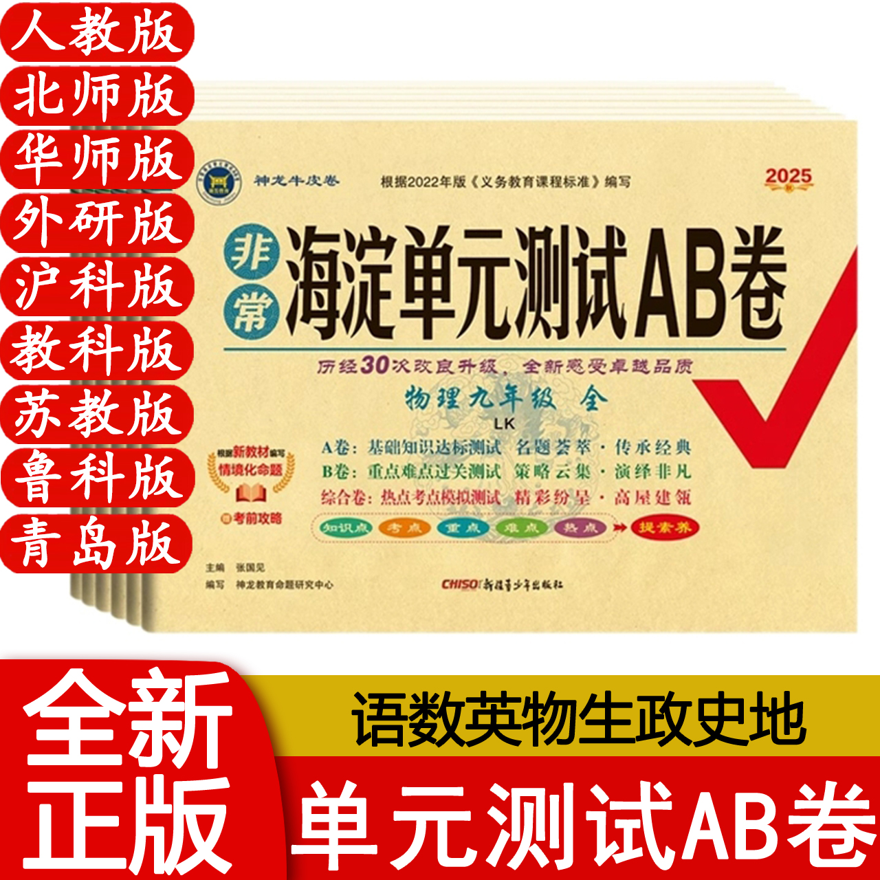 海淀单元测试ab卷八年级下