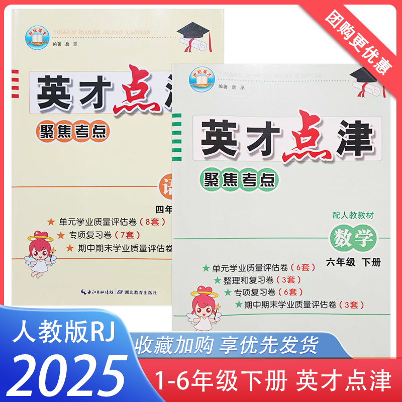 人教版2023秋版英才点津