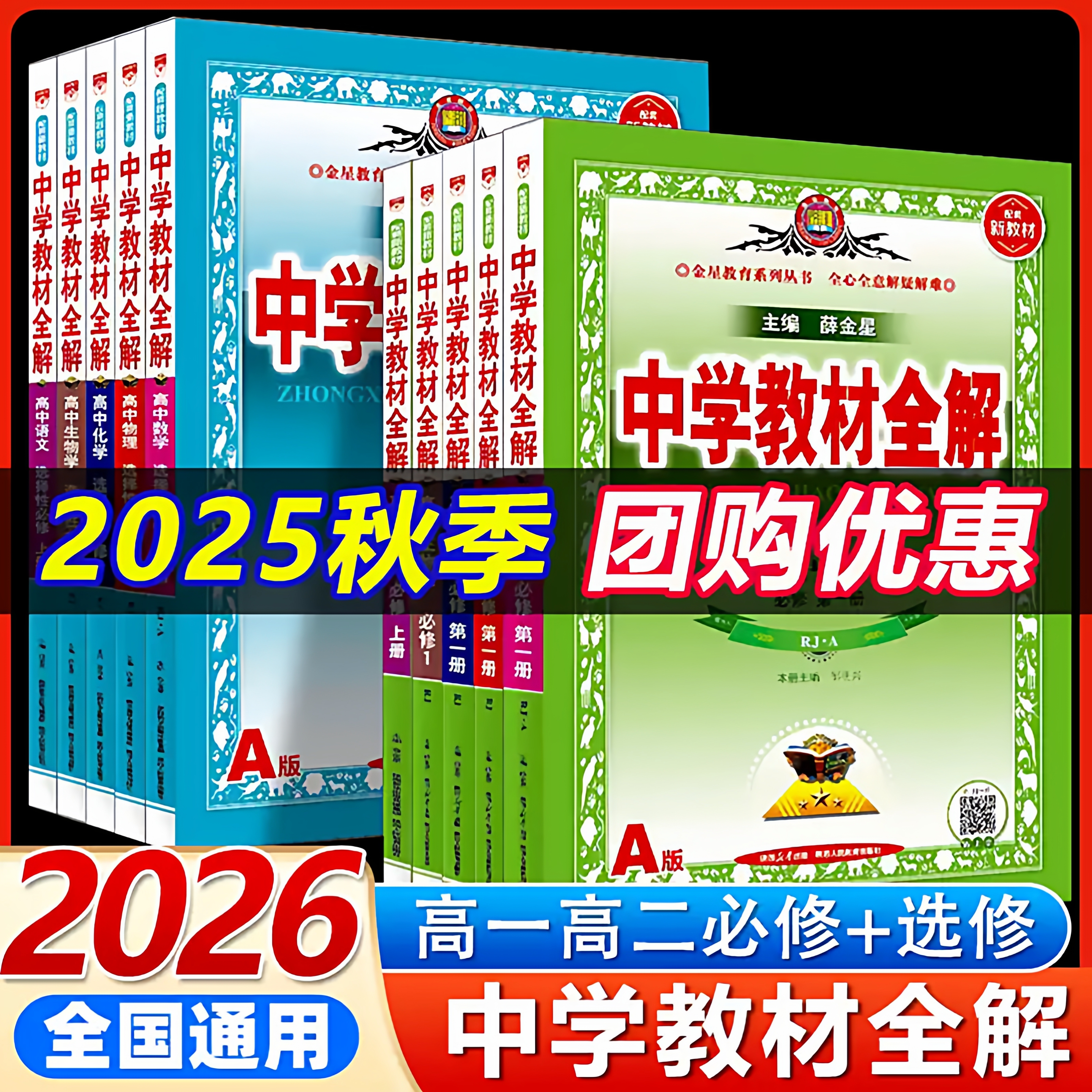 中学教材全解高中必修二