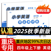 重大版 含听力材料参考答案CQ 期中末测试小学教辅导资料 英语学业测评卷四年级上下册小学4 重庆大学出版 社