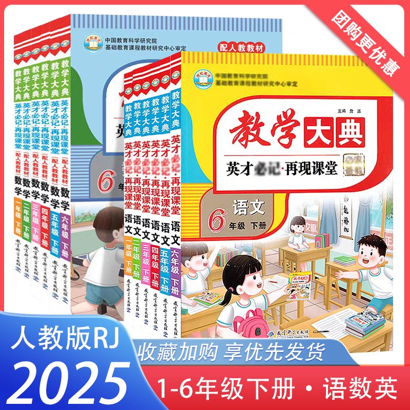 教学大典语数上下册2023