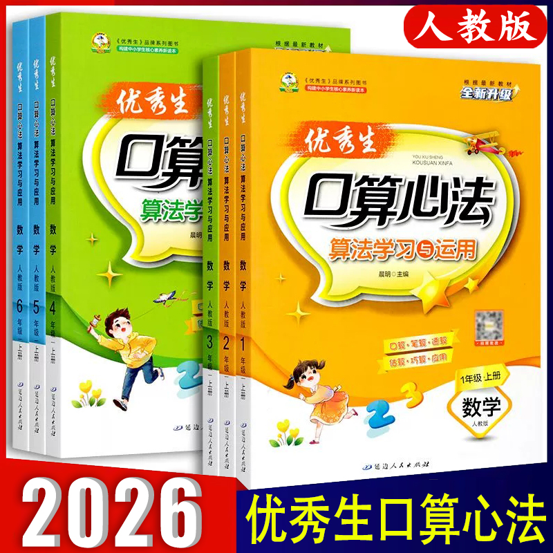 2023优秀生口算心法小学数学