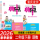 2026春典中点二年级下册人教北师冀教外研版 包邮 语文数学小学2上下册综合应用创新题经典 好题含阅读提分法检测卷