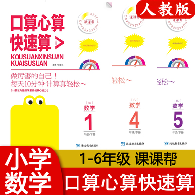 口算心算快速算123456年级上下