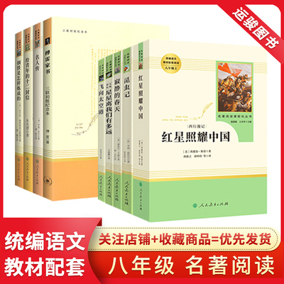 初中生中考必读36本名著