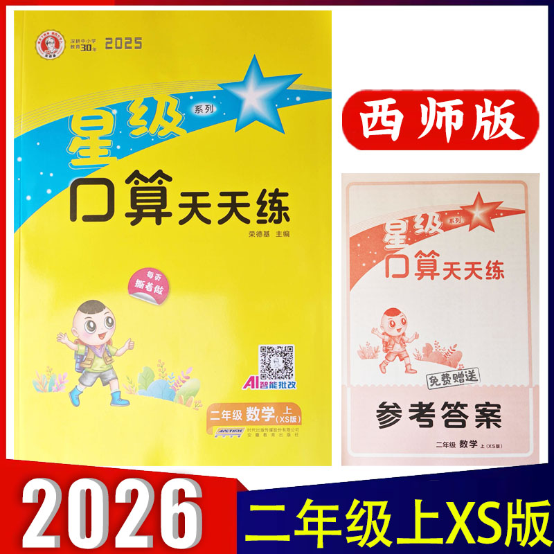 星级口算天天练二年级上下册