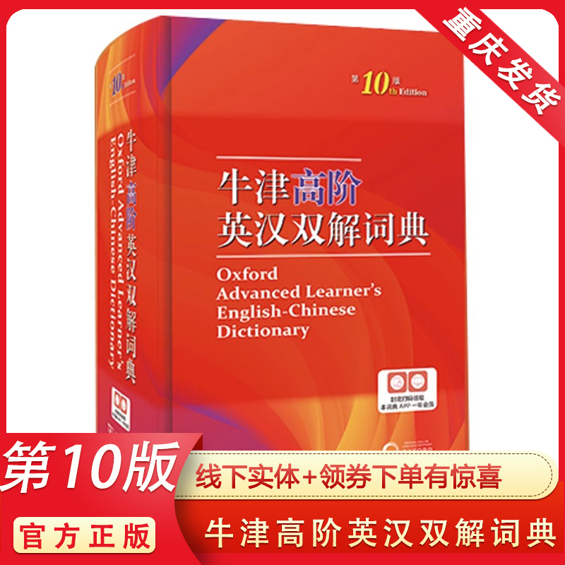 牛津高阶英汉双解词典第10版