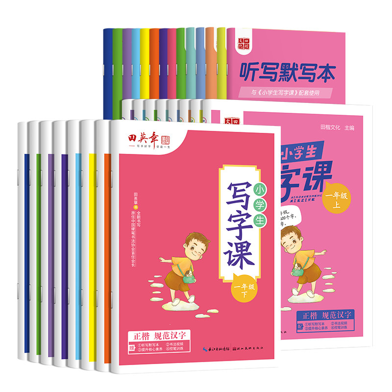 2026秋田英章小学生/初中生写字课楷书字帖一二年级三四五六七八年级上册下册语文人教版教材同步练生字描红字体规范写字练习
