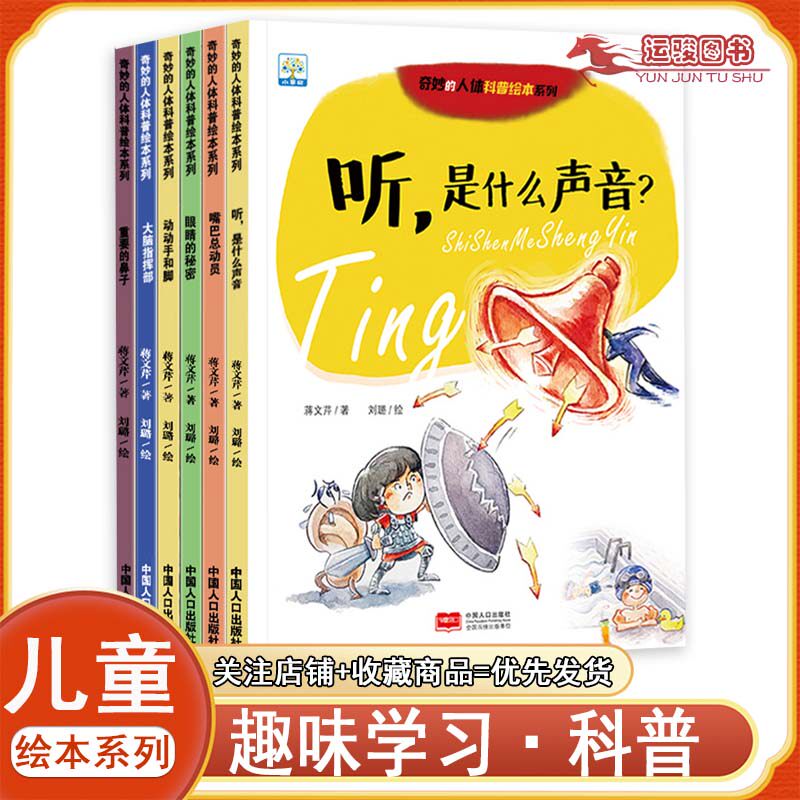 儿童阅读 绘本幼儿园3至6岁 全6册奇妙的人体科普绘 本系列鼻子嘴巴眼睛耳朵大脑认识启蒙故事图书小班中班读物童书 包邮怎么看?