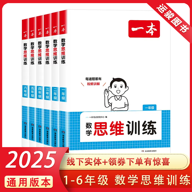 一本小学数学思维训练人教版