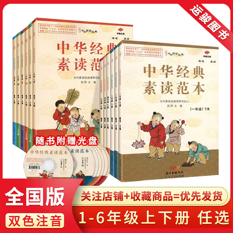 中华经典素读范本一年级23456