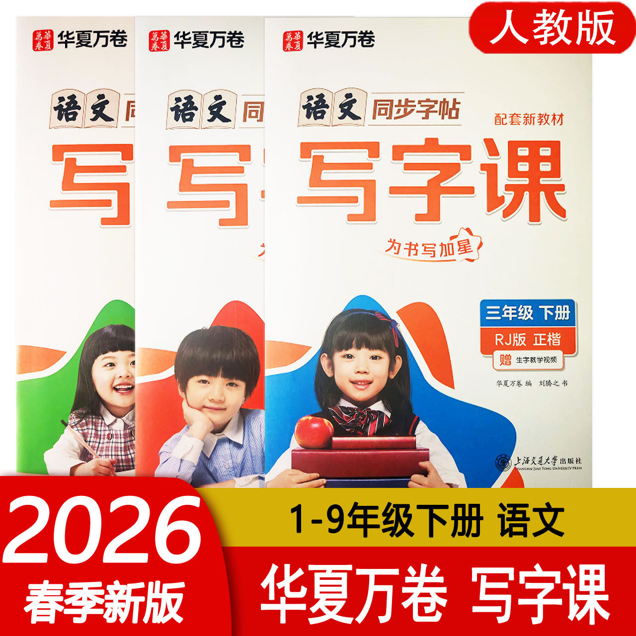 华夏万卷写字课二年级下册2023