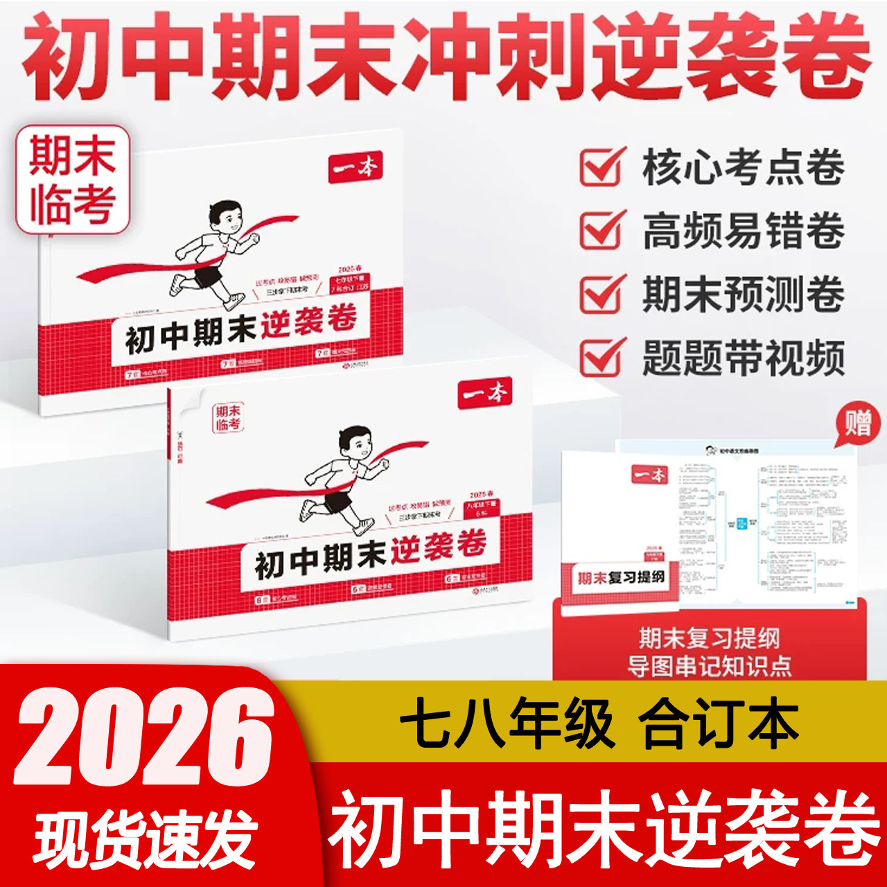 一本初中期末冲刺逆袭卷七年级下