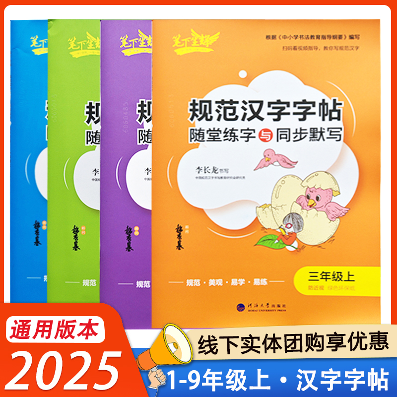 笔下生辉规范汉字字帖随堂练字